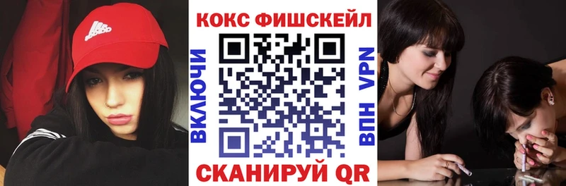 КОКАИН FishScale  закладка  Мостовской 